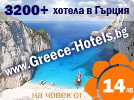 Greece-Hotels.bg -     